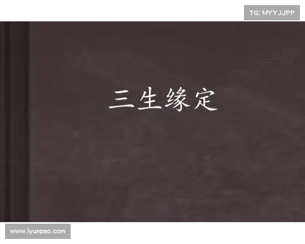 熹妃传三生三世:缘定三生,攻略苍穹 熹妃传三生三世:缘定三生,攻略苍穹