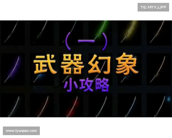 魔兽世界武器幻象取消方法大揭秘 魔兽世界武器幻象取消方法大揭秘