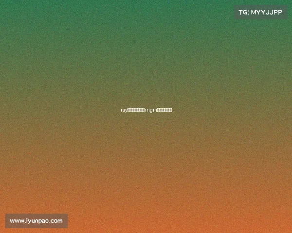 ray电子竞技微博、rngm电子竞技微博